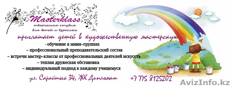 Курсы рисования для детей - Изображение #1, Объявление #1308763
