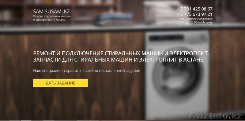 Ремонт стиральных машин и электроплит "Сами с Усами" - Изображение #1, Объявление #1311614