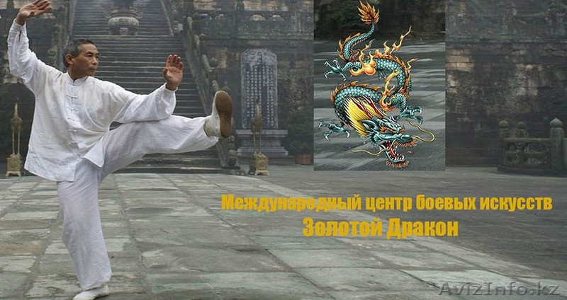 Кунгфу.Ушу.Цигун в Астане - Изображение #1, Объявление #1310436