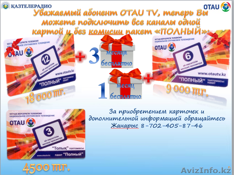 Установка, ремонт, перенастройка спутниковых антенн ОТАУ ТВ. - Изображение #1, Объявление #1309301