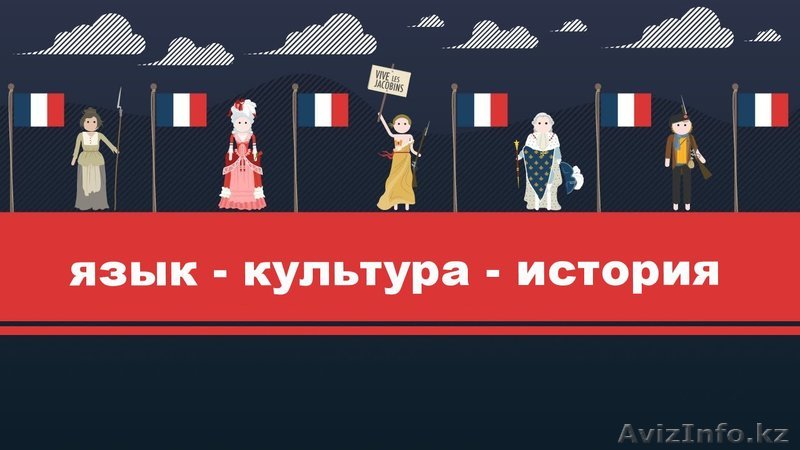Французский язык (комплексное обучение) - Изображение #1, Объявление #1324105
