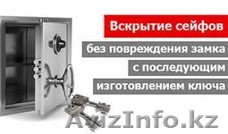 медвежатник-професионал№1 - Изображение #1, Объявление #1328382