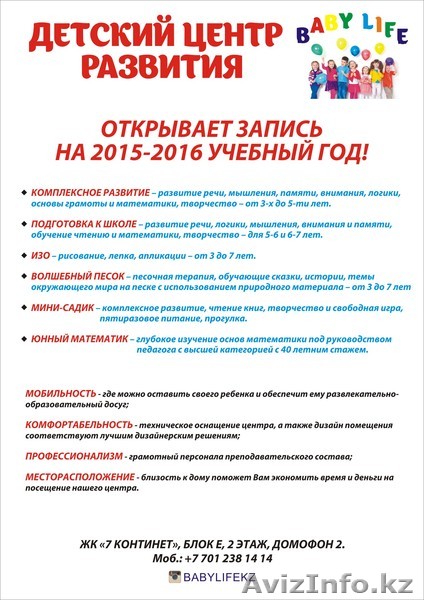 Детский минисад BABY LIFE ждет Вас! - Изображение #1, Объявление #1332006