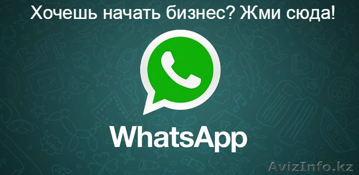 Хочешь начать бизнес? Не можешь найти идею для бизнеса? - Изображение #1, Объявление #1332121