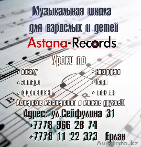 Уроки по вокалу, игре на музыкальных инструментах,актерское мастерство - Изображение #1, Объявление #1341958