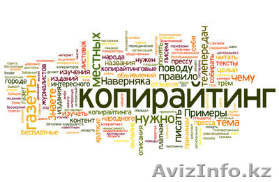 Наполнение веб-сайтов качественным контентом (копирайтинг) - Изображение #1, Объявление #1331847