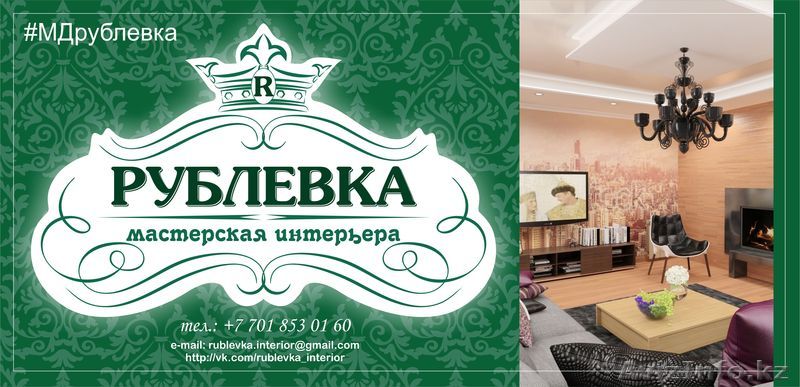 Дизайн интерьера квартир, каттеждей, загородных домов, отелей - Изображение #1, Объявление #1341109