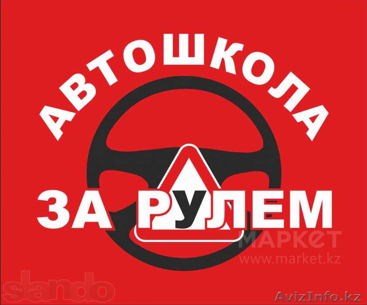 АВТОШКОЛА!!!АКЦИЯ 1+1!СПЕШИТЕ!!! - Изображение #1, Объявление #1349354