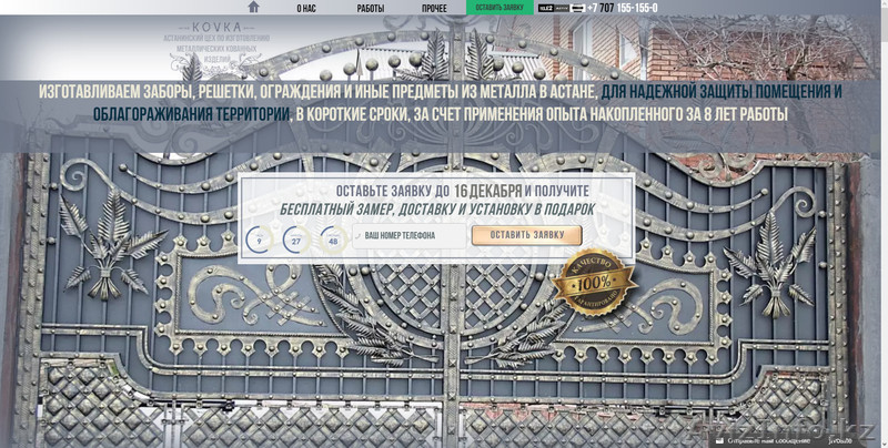 KOVKA X8 Металлические ворота, решетки на окна, заборы и прочие в Астане - Изображение #1, Объявление #1350985