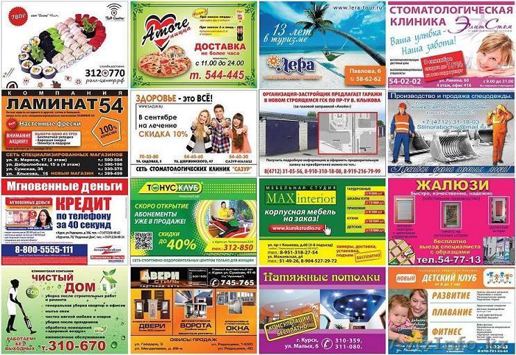 Размещение модулей рекламы в наших буклетах. - Изображение #1, Объявление #1354114