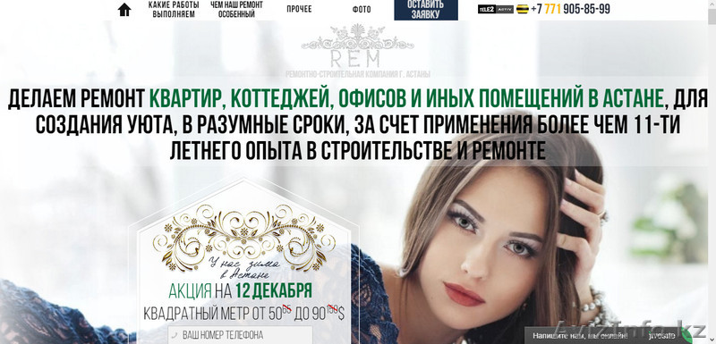Ремонт помещения под ключ Астана - Изображение #1, Объявление #1349003