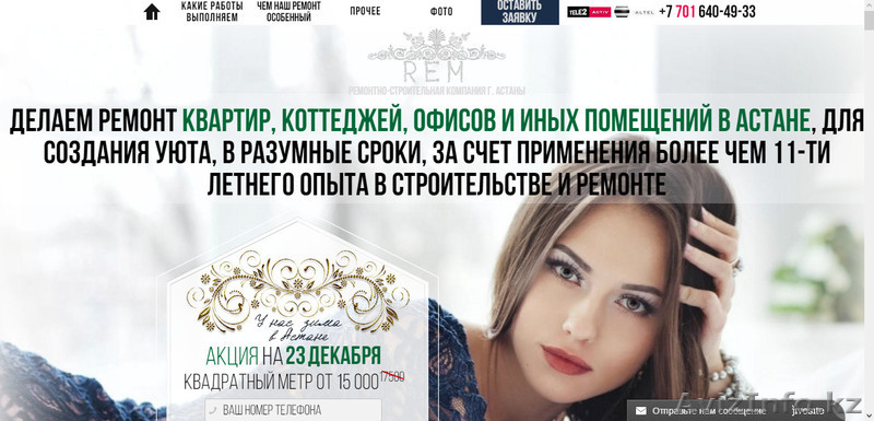 REM Ремонтируем квартиры, дома, офисы в АСТАНЕ с 2004 года - Изображение #1, Объявление #1352737