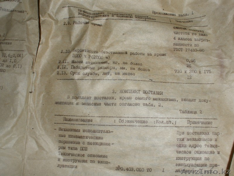 Механизм исполнительный пневматический псп-1 - Изображение #1, Объявление #1349395