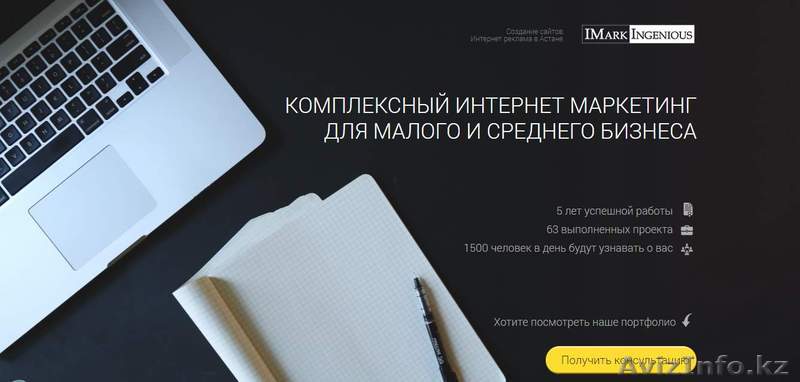 Создание сайтов в Астане (Imark) - Изображение #1, Объявление #1348494