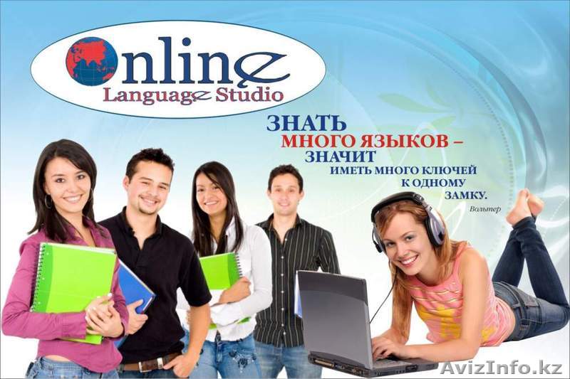 Языковой центр Online Language Studio  - Изображение #1, Объявление #1357033