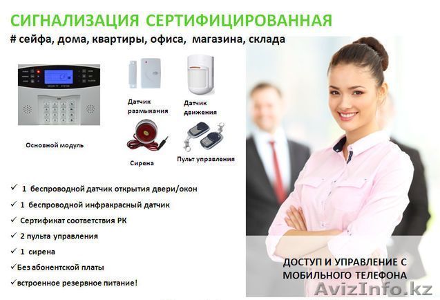 Сигнализация GSM для коттеджа - Изображение #1, Объявление #1364090