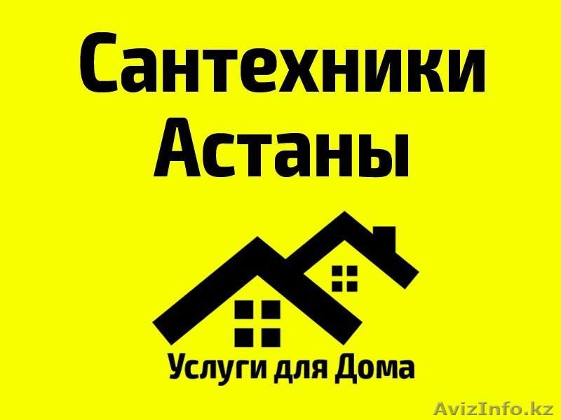 Вызов профессионального сантехника - Изображение #1, Объявление #1355240