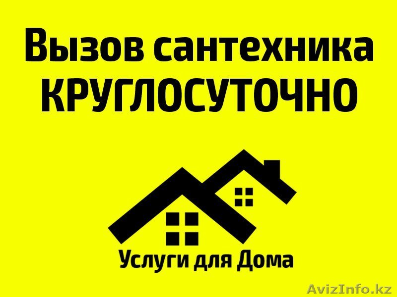 Сантехник со стажем работы - Изображение #1, Объявление #1355241