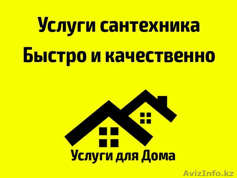 Высококвалифицированный сантехник - Изображение #1, Объявление #1355239