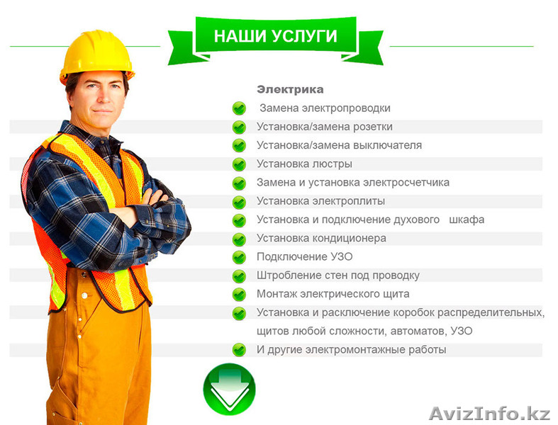 Услуги Электрика, Электрик по вызову, Частный электрик, Астана город - Изображение #1, Объявление #1357183