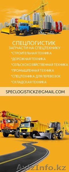 Запчасти на спецтехнику США на заказ - Изображение #1, Объявление #1357755
