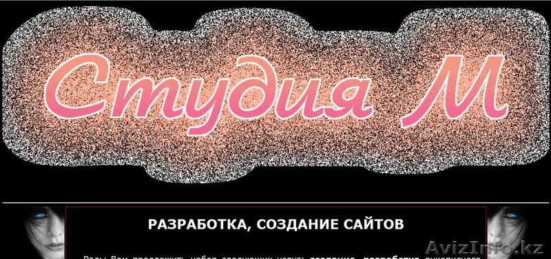 Разработка, создание сайтов - Изображение #1, Объявление #1018718