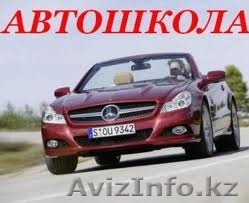 Автошкола дарит скидки на обучение для вас. - Изображение #1, Объявление #1363975