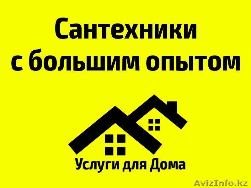 Качественные и доступные услуги сантехника - Изображение #1, Объявление #1355247