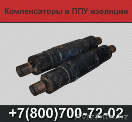 Компенсаторы в ППУ изоляции, СКУ ППУ - Изображение #1, Объявление #1366603