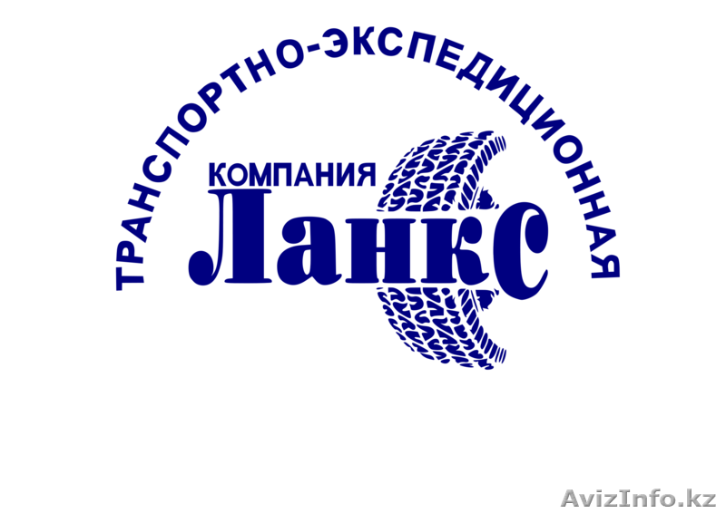 Грузоперевозки из России в Казахстан ! - Изображение #1, Объявление #1370189