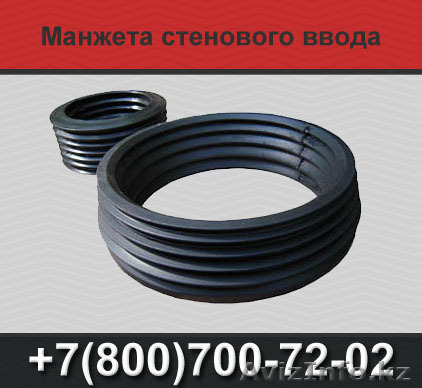 Манжета стенового ввода - Изображение #1, Объявление #1366591