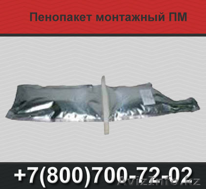 Пенопакет монтажный для теплоизоляции стыков труб ППУ - Изображение #1, Объявление #1366597