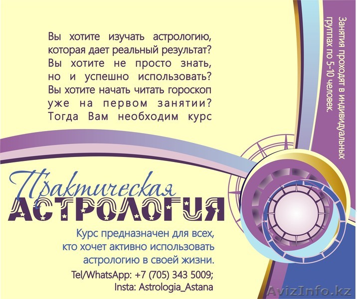 Курс Астрологии - Изображение #1, Объявление #1366275