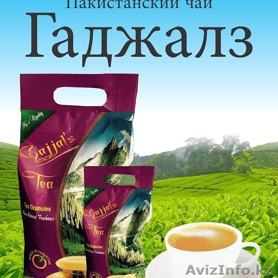 чай высшего сорта "Гаджалз - Изображение #1, Объявление #1380709