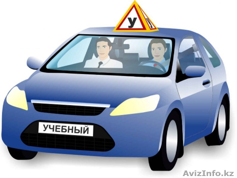 Автошкола  на Б. Момышулы 17 А - Изображение #1, Объявление #1386082