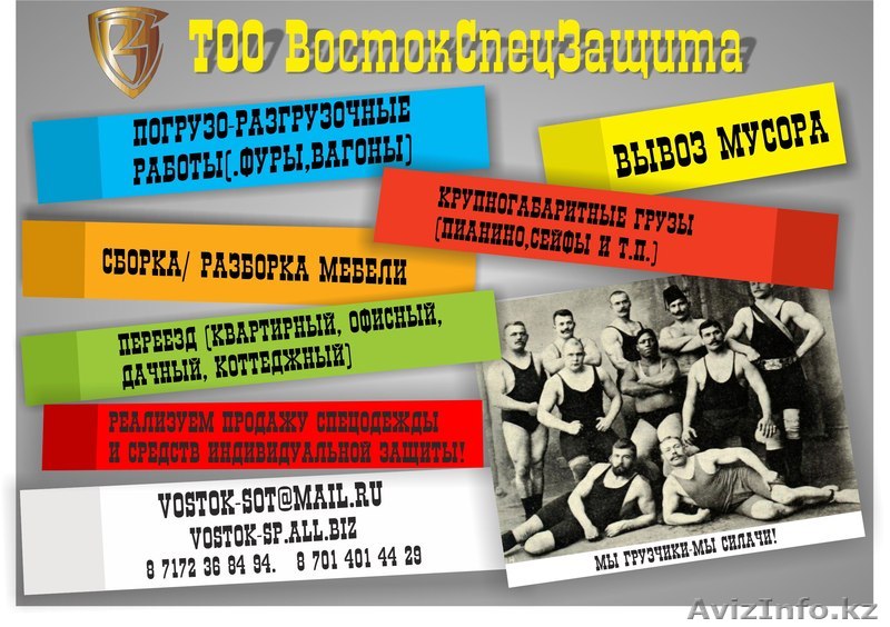 ТОО"ВостокСпецЗащита" - Изображение #1, Объявление #1398577