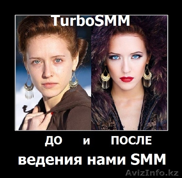 TurboSMM продвижение. Лояльность и продажи на 300% - Изображение #1, Объявление #1410392