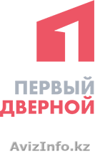 ТОО "Первый Дверной Холдинг" - Изображение #1, Объявление #1408298