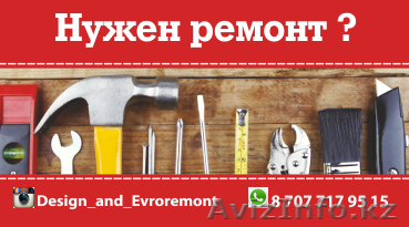 Ремонт квартир домов и офисов  - Изображение #1, Объявление #1400253