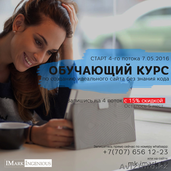 Курс" Интернет-маркетолог" Астана. Старт 7 мая - Изображение #1, Объявление #1425204