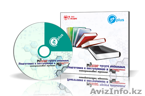 Подготовка к ЕНТ2016 - Изображение #1, Объявление #1404988