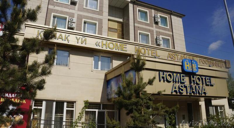 "Home Hotel Astana" - Изображение #1, Объявление #1433317