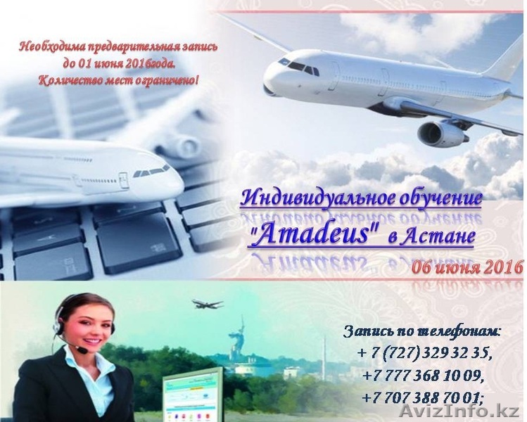 Индивидуальное обучение "Amadeus" в Астане - Изображение #1, Объявление #1366173