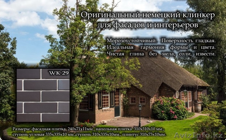 Клинкерная плитка Westerwalder - Изображение #1, Объявление #1428777