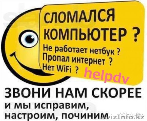 Сервис Центр по обслуживанию компьютерной техники - Изображение #1, Объявление #1452346