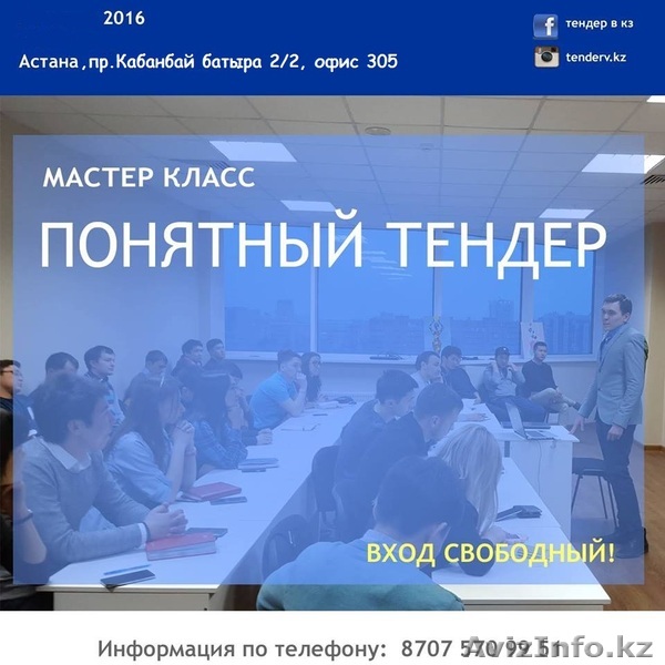 Обучение и сопровождение гос.закупок и тендеров - Изображение #1, Объявление #1450003