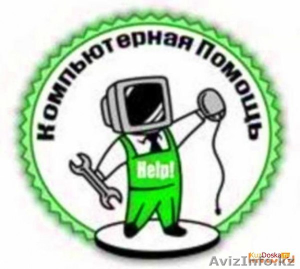 скорая компьютерная помащь - Изображение #1, Объявление #1454732