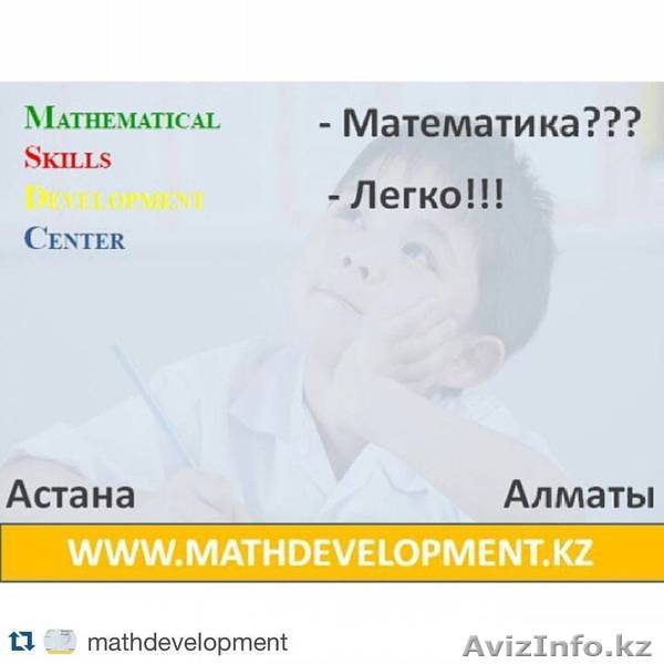 Друзья! ЛЕТНИЕ КУРСЫ в Астане!!! - Изображение #1, Объявление #1453123