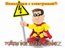 Электрик. Электроработы. Круглосуточно. - Изображение #1, Объявление #1455546