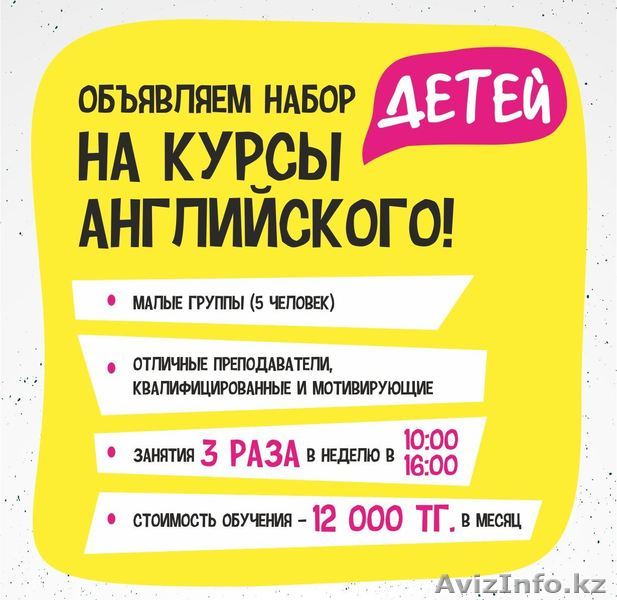 Курсы английского для детей - Изображение #1, Объявление #1466085